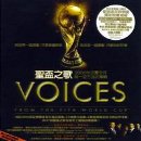 圣杯之歌 2006世足赛全球唯一官方