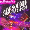 Band Sound (香港 Ban