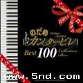 Nodame Cantabileר Best 100 Collection Box 7