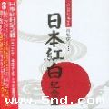 日本红白纪念盘
