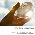 专辑ジャスミン Rainbow(通常盤)