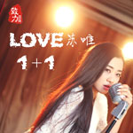 专辑love 1+1(单曲)