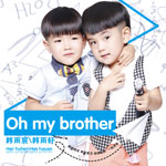 oh my brother(单曲)