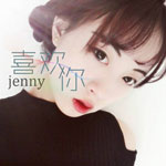 Jenny伊的专辑 喜欢你(单曲)