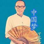 中国梦(EP)