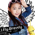 I Fly Bravely(单曲)