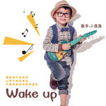 Wake up(单曲)