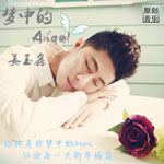 专辑梦中的Angel(单曲)