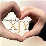 XJY - 何坤&东方重山