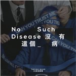 ֶӵר No Such Disease
