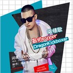 DragonKickboxerר rapper