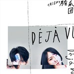 Deja Vu Feat. 熊仔