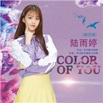 Color of you（中文版）