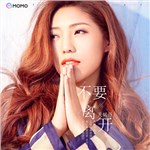首页 华人女歌手 天蝎丹 天蝎丹的专辑 不要离开播放加入收藏 发行