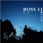 专辑Boss Li的内心世界