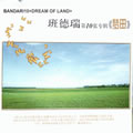 Wonderful Land Part 1(԰1)