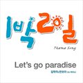 Let's Go Paradise/ ѧ & 