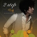 2 Step (feat. 우일, John Of 2Nise)