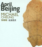 专辑北京四月