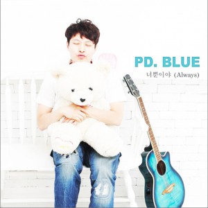 专辑PD BLUE - 1st Mini Album in Summer