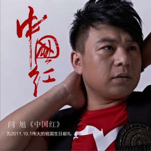 专辑中国红(单曲)