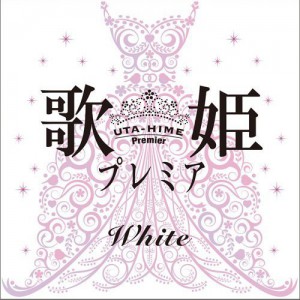 专辑歌姫プレミア-White-