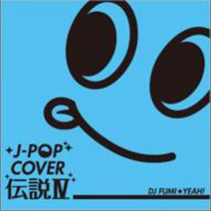 专辑J-POPカバー伝説 IV mixed by DJ FUMI★YEAH!