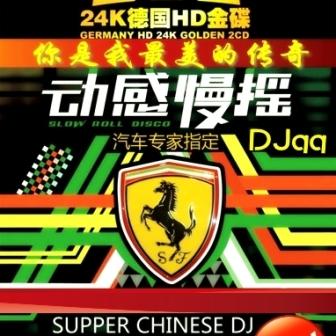 Щ(ȼ)2012 DJQQ Club Mix