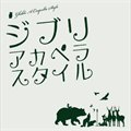 Arrietty's Song by 󥬩`åƩ` ꤰ餷Υꥨåƥ