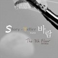 专辑Story-Teller Part.4 (바람)