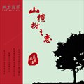 专辑山楂树之恋 EP