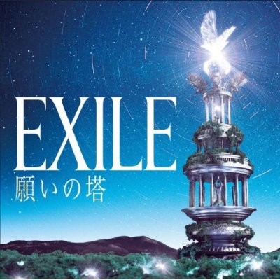 GOING ON・・・[EXILE Presents VOCAL BATTLE AUDITION2 2Όn}]