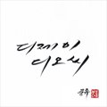 서커스 (Suckers) (Feat.비프리,스윙스,J'Kyun,Maboos,Deepflow)