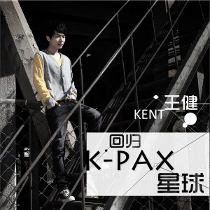 专辑回归K-PAX星球 EP