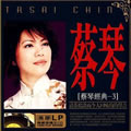 专辑蔡琴 - 经典-3 黑胶LPCD