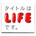 LIFE/ Ѝu