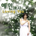 专辑Loving You (Single)