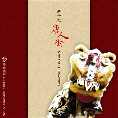 专辑西尔德斯 新世纪·唐人街(Cierdes New Age, Chinatown)