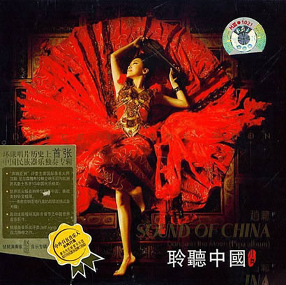 专辑聆听中国·月舞
