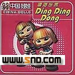 专辑环游世界 Ding ding dong