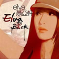 专辑Elva Is Back