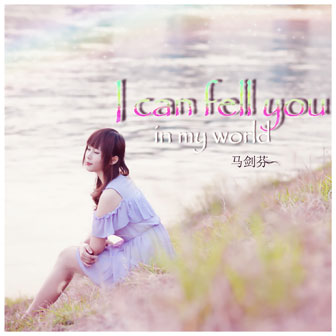 专辑I can fell you in my world(单曲)