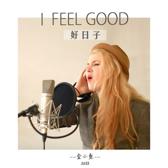 专辑好日子+I feel good(单曲)