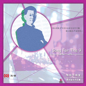 song for the 9 - Բ