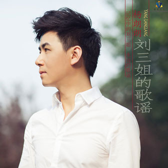 刘三姐的歌谣(单曲)