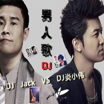 Сvs߽ - ˸(DJ Jack VS DJСΰMix)CLUB