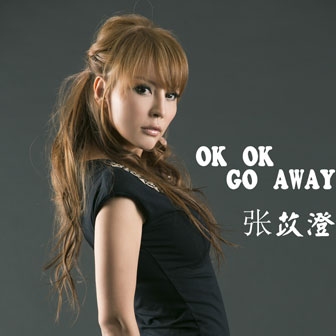 专辑OK OK GO AWAY