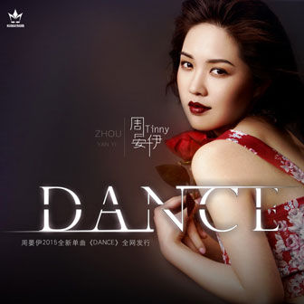 专辑DANCE(单曲)