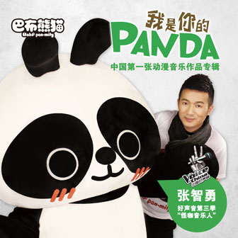 专辑我是你的Panda(单曲)
