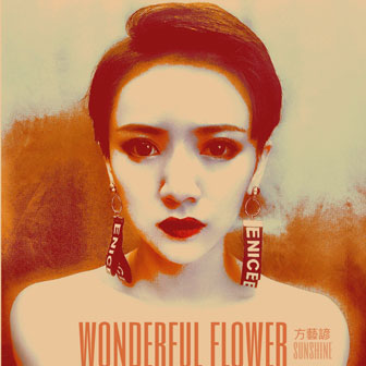 专辑WONDERFUL FLOWER